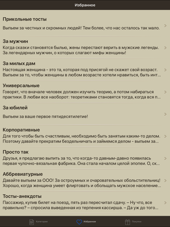 Screenshot #6 pour Тосты, поздравления и притчи