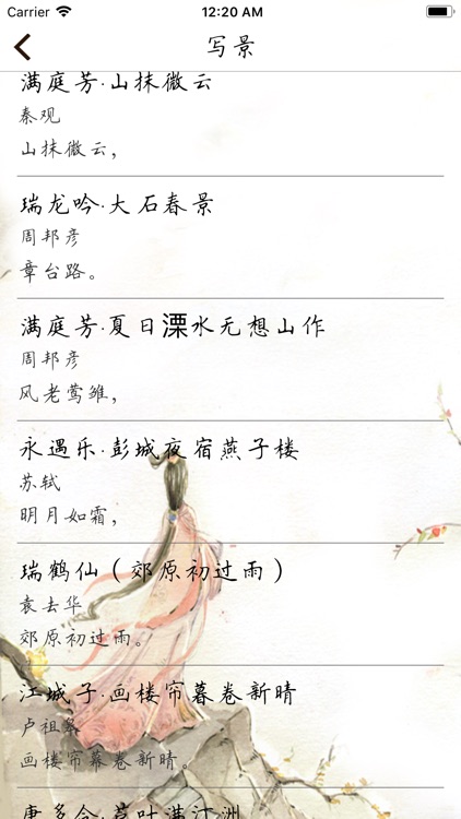 宋词三百首-品味宋词之美