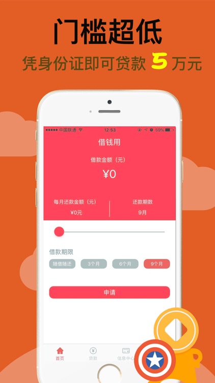 秒下款-贷款神器,借款无忧 screenshot-3