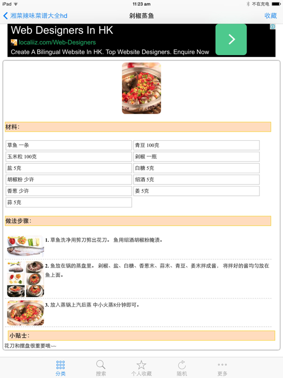 Screenshot #6 pour 湘菜辣味菜谱大全