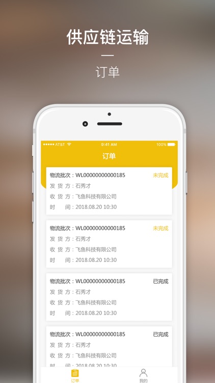 石秀才供应链-司机端