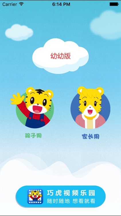 巧虎之家 screenshot-4