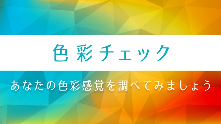 色彩チェック