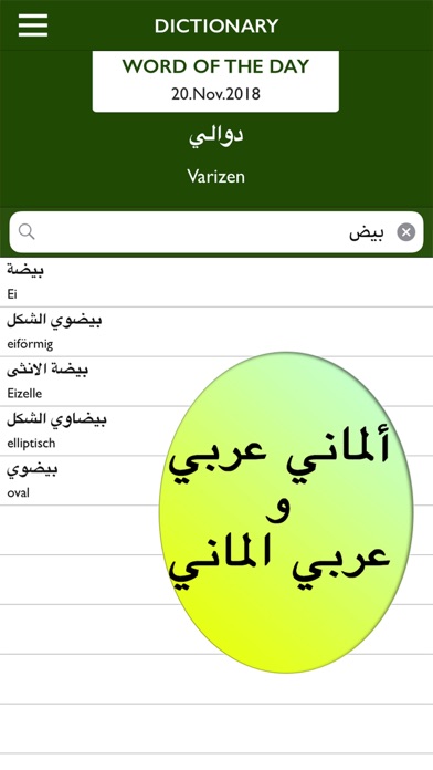 قاموس ألماني عربي بدون أنترنت screenshot 3