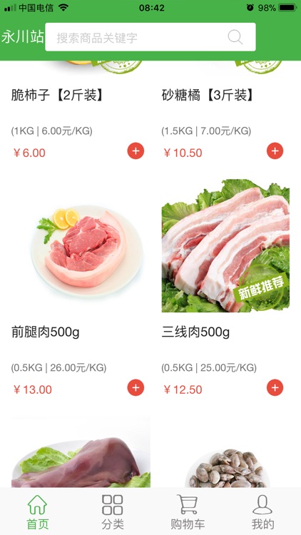 吉之汇农贸 screenshot-4