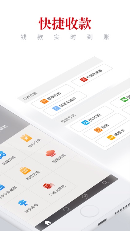 二维火收银-最方便的掌上餐饮收银管家