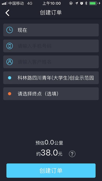 九牛司机-司机端 screenshot 2