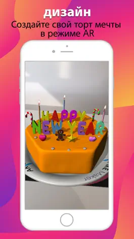 Game screenshot AR Cake Maker 3D apk