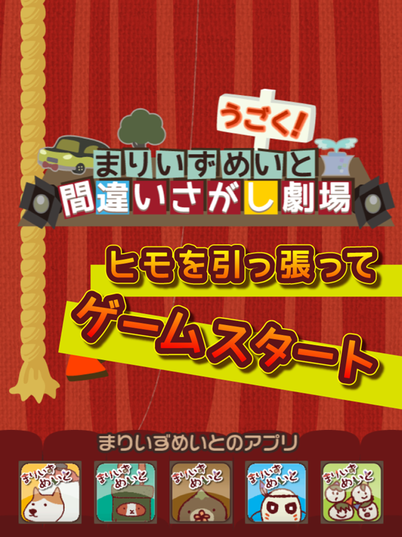 Screenshot #5 pour 【動く】間違いし探し 劇場。子供から大人まで楽しめます。