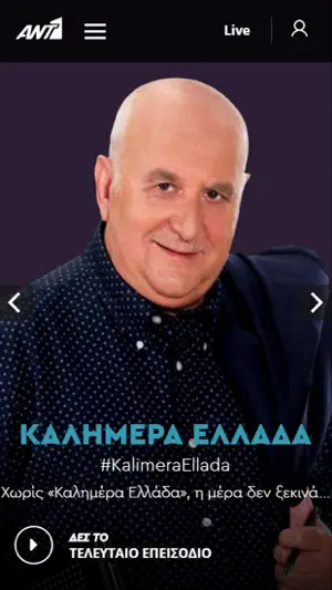 ANT1 TV screenshot 1