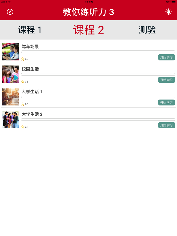 Screenshot #6 pour 教你练听力 3