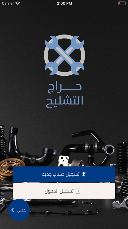 حراج التشليح