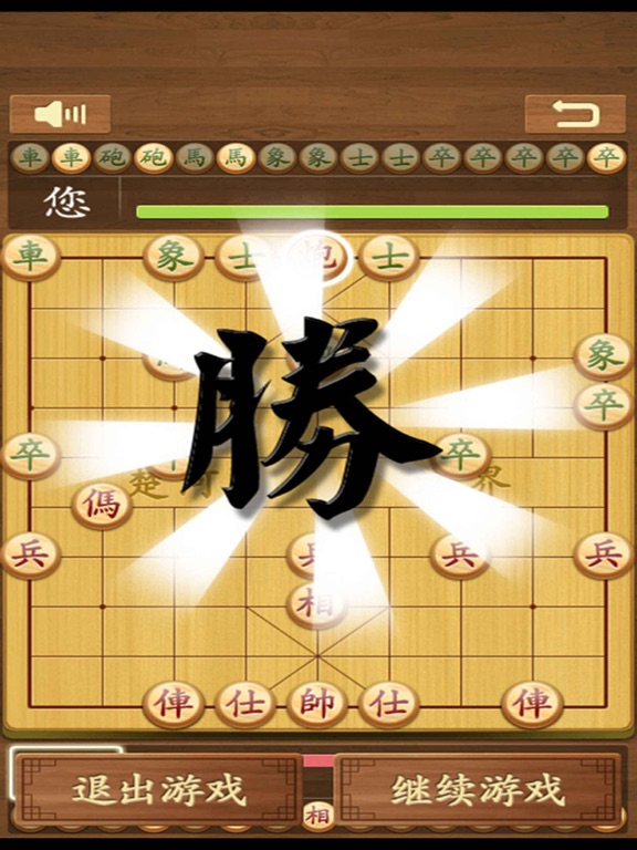 Screenshot #5 pour 象棋的帝王 - Chinese Chess