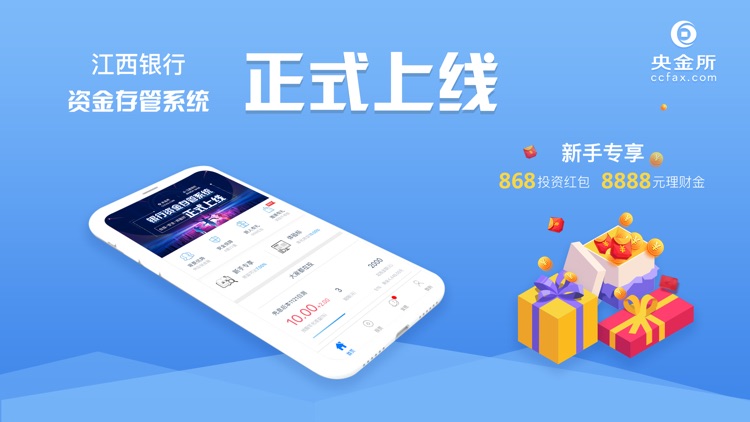 央金所理财–高收益的金融理财投资产品