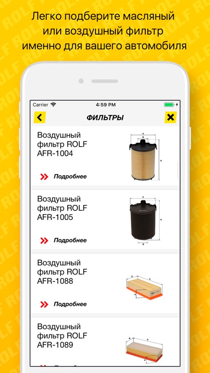 Автофильтры ROLF