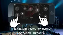 Game screenshot Палец барабаны mod apk