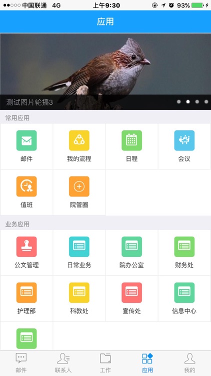 内江第一人民医院OA screenshot-4