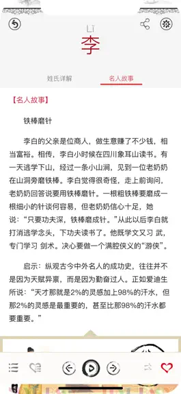 Game screenshot China Hundred Family Surnames hack