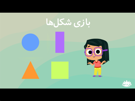Screenshot #4 pour Lili & Lola. Shapes Game