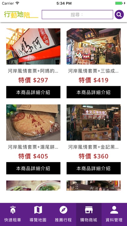 行動地陪 screenshot-3