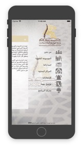 الموسوعة الفقهية screenshot