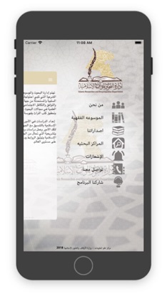 الموسوعة الفقهية screenshot 2