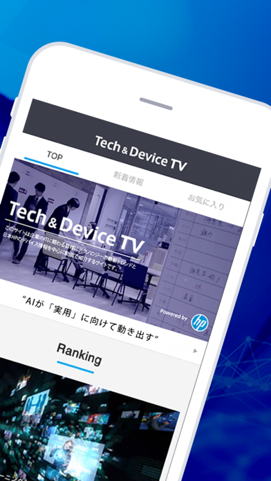 Tech & Device TV - 最新IT、テクノロジー screenshot 2