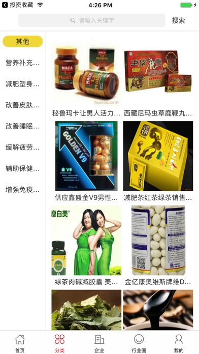 中国保健品微平台 screenshot 2