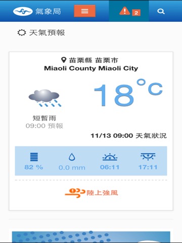 台灣天氣預報!のおすすめ画像1