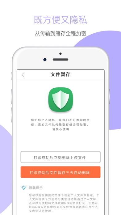 百步印社-您身边的自助文印店 screenshot 3