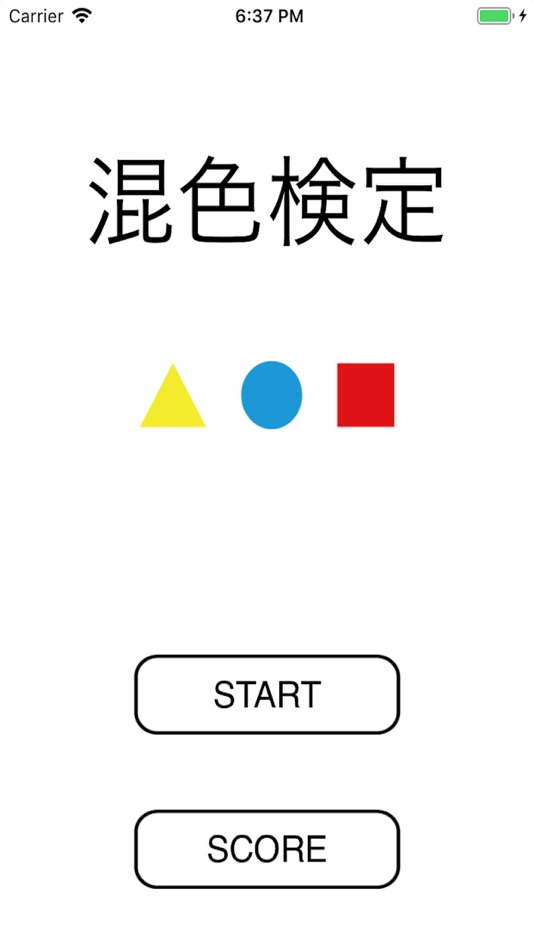 #2. 混色検定 (iOS) 由: Takaya Hiraishi