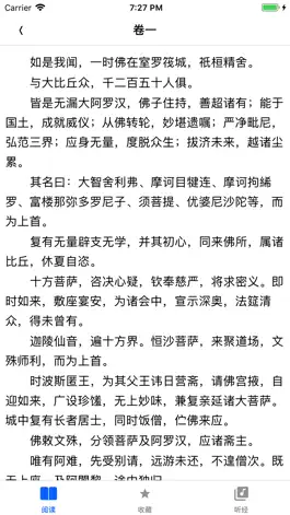 Game screenshot 楞严经 - 听读 hack