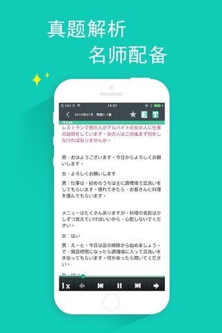 计划学日语-N1,N2,N3听力高分利器 screenshot 3