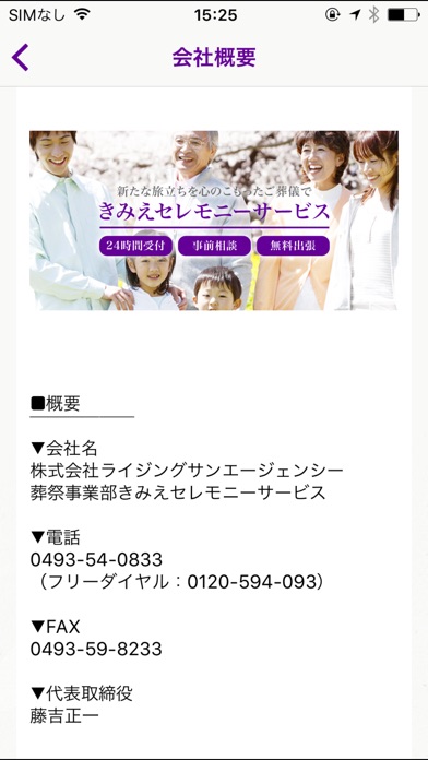 埼玉県でお葬式や家族葬なら葬儀社｜きみえセレモニーサービス screenshot 2