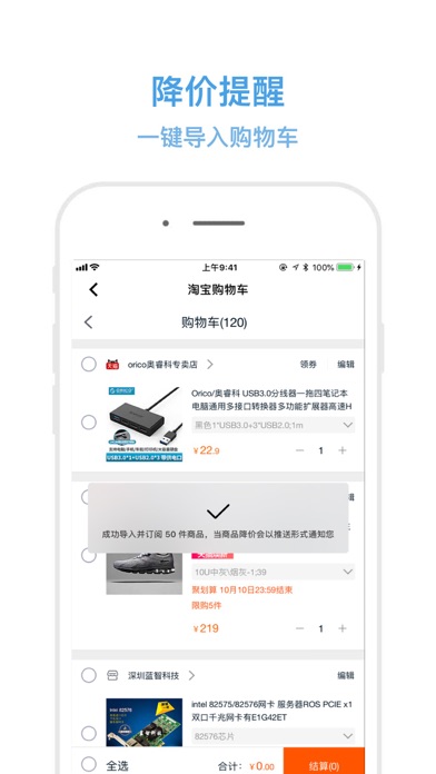 看价 - 掌控商品价格变动 screenshot 2