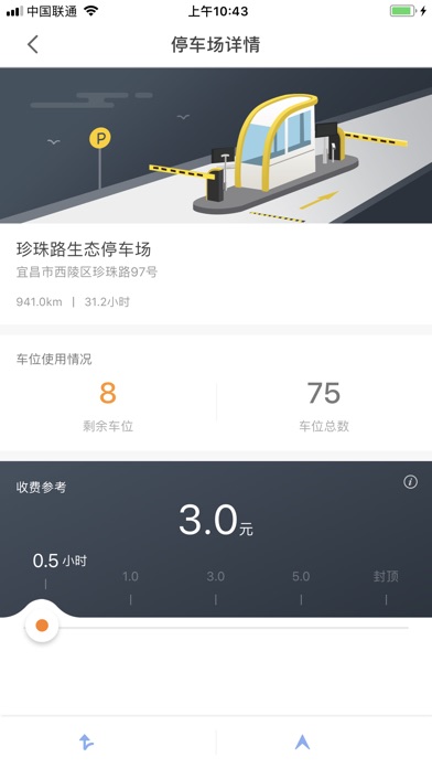 宜昌城市停车 screenshot 3