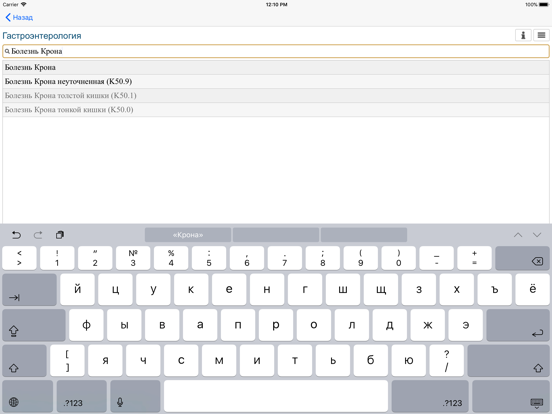 Screenshot #5 pour Заболевания: справочник врача