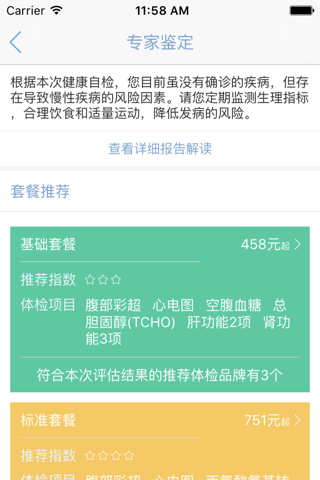 体检宝 screenshot 4