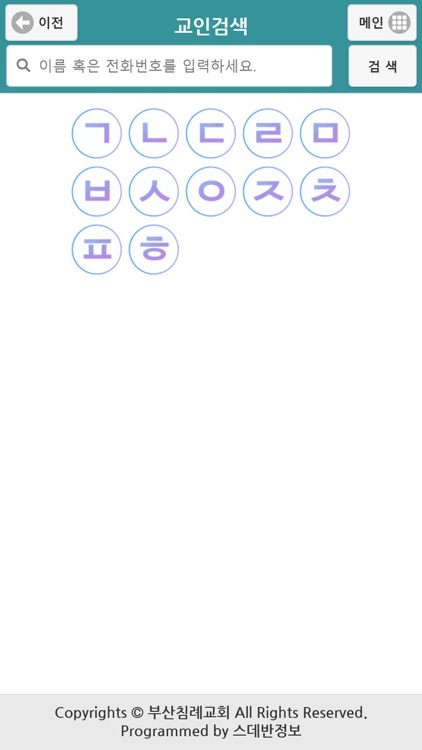 부산침례교회 스마트요람