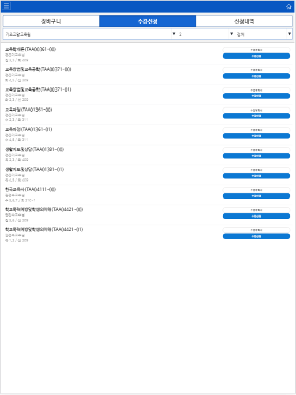 청운대학교 iPad screenshot
