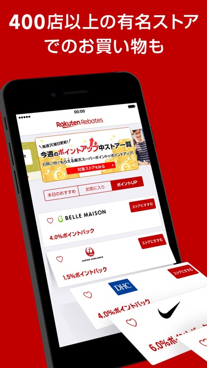 Rebates:お買い物しながらポイントを貯めよう