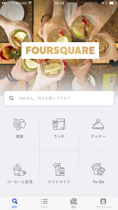 Foursquare City Guide screenshot1