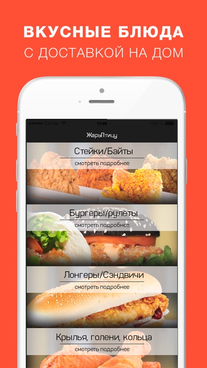 Жарь Птицу - доставка еды