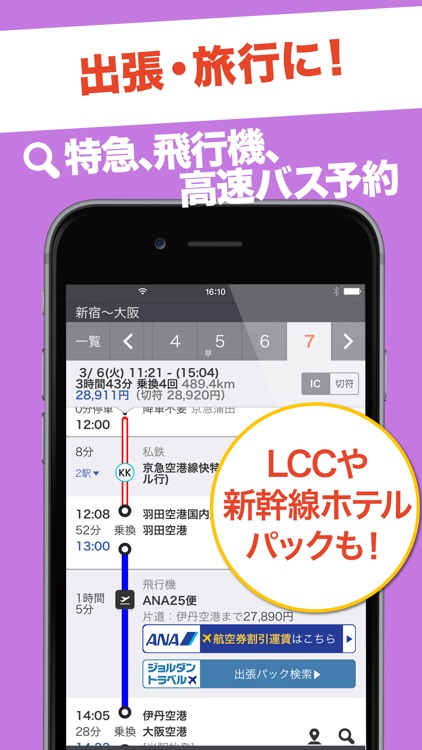 乗換案内 screenshot-7