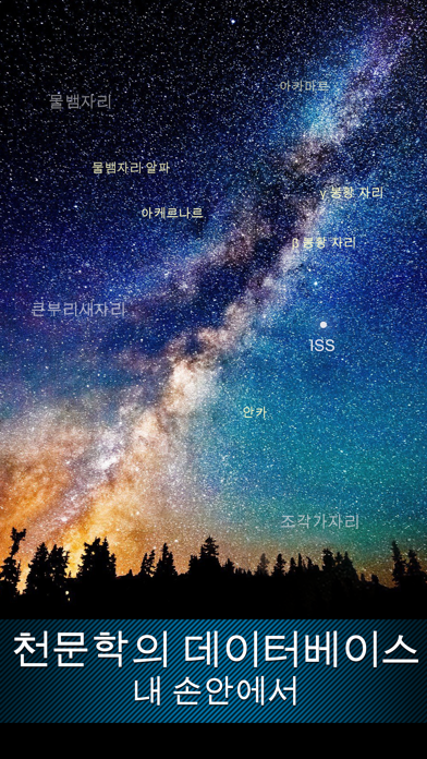 Star Walk 2 - 별 지도: 별과별자리 앱스토어 스크린샷