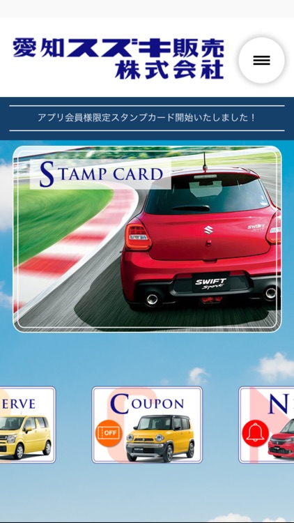 愛知スズキ販売－SUZUKI正規ディーラー公式アプリ－