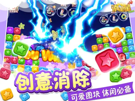 消消乐 - 梦幻星星消消乐2017