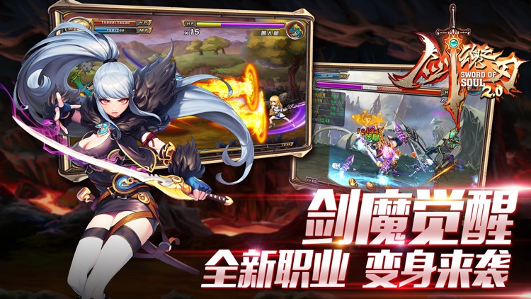 剑魂之刃-3年经典格斗手游 screenshot-4