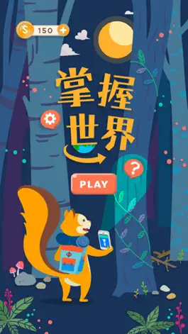 Game screenshot 掌握世界 mod apk