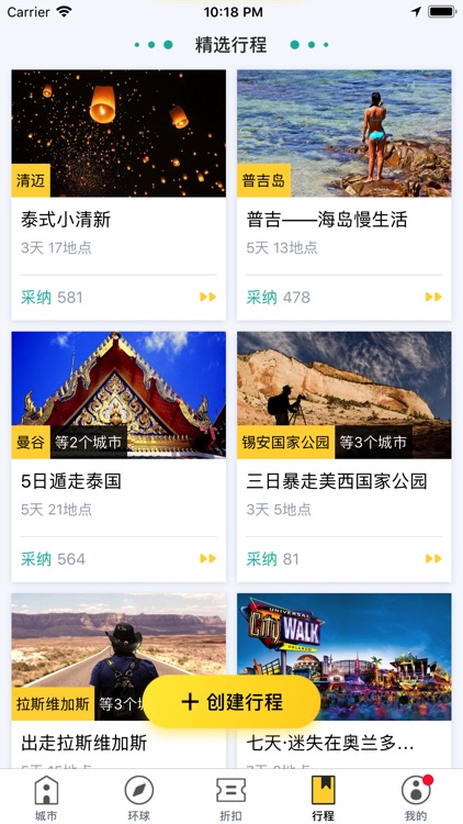 泰国自由行-助您在旅途中随机应变 screenshot-3